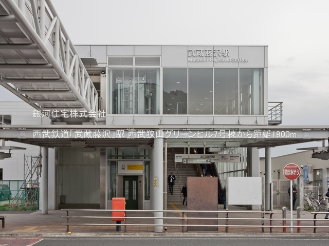 G00398508 埼玉県入間市大字上藤沢 中古マンション 1170万円 専有面積81.87m² (約24.76坪) 間取り３ＬＤＫ 築年月1974年03月(築52年)【周辺環境】西武鉄道「武蔵藤沢」駅