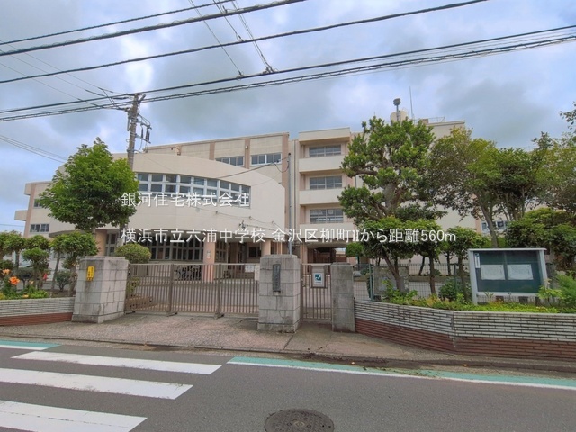 G00398510 神奈川県横浜市金沢区柳町 新築一戸建て 7298万円 土地面積131.22m² (約39.69坪) 建物面積101.85m² (約30.80坪) 間取り４ＬＤＫ 築年月2026年07月(築１年以内)【周辺環境】横浜市立六浦中学校