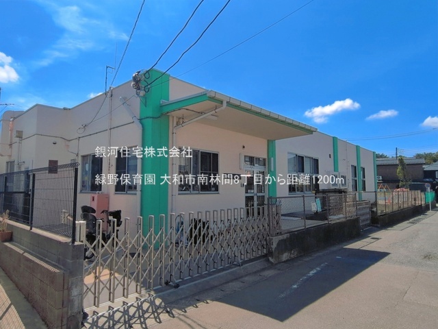 G00398511 神奈川県大和市南林間８丁目 新築一戸建て 5698万円 土地面積105.45m² (約31.89坪) 建物面積100.19m² (約30.30坪) 間取り４ＬＤＫ 築年月2026年09月(築１年以内)【周辺環境】緑野保育園