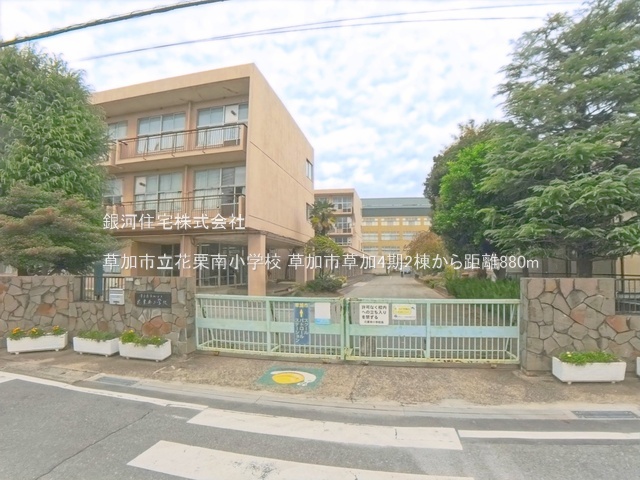 G00398513 埼玉県草加市草加５丁目 新築一戸建て 4880万円 土地面積82.57m² (約24.97坪) 建物面積89.22m² (約26.98坪) 間取り３ＬＤＫ 築年月2026年08月(築１年以内)【周辺環境】草加市立花栗南小学校