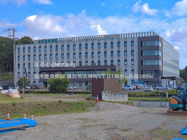 G00398517 神奈川県藤沢市天神町３丁目 新築一戸建て 4590万円 土地面積99.23m² (約30.01坪) 建物面積79.93m² (約24.17坪) 間取り３ＬＤＫ 築年月2026年10月(築１年以内)【周辺環境】湘南慶育病院