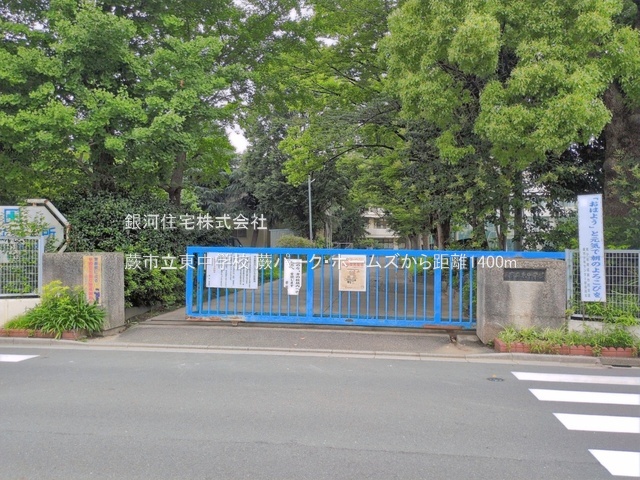 G00398530 埼玉県蕨市中央２丁目 中古マンション 4299万円 専有面積59.61m² (約18.03坪) 間取り３ＬＤＫ 所在階7階 築年月1985年03月(築41年)【周辺環境】蕨市立東中学校
