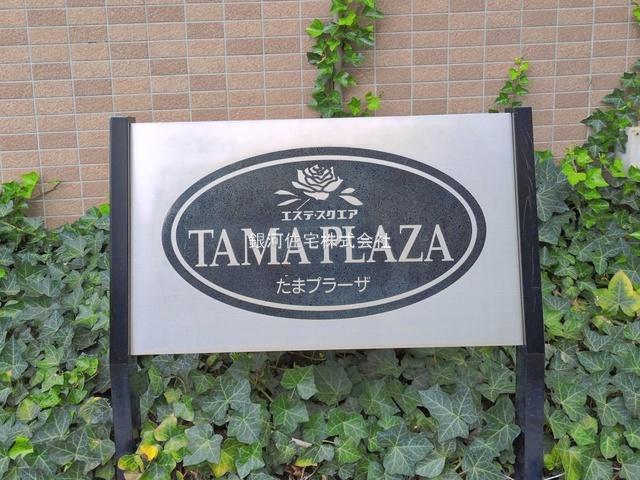 G00398531 神奈川県川崎市宮前区犬蔵２丁目 中古マンション 6780万円 専有面積88.21m² (約26.68坪) 間取り４ＬＤＫ 所在階5階 築年月1998年03月(築28年)【外観12】