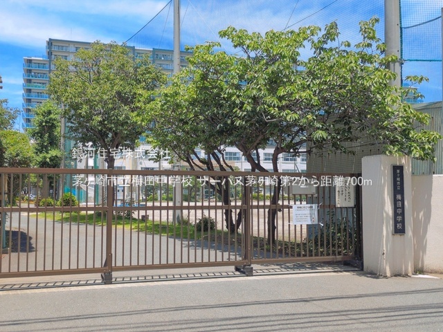 G00398651 神奈川県茅ヶ崎市茅ヶ崎１丁目 中古マンション 5399万円 専有面積71.66m² (約21.67坪) 間取り３ＬＤＫ 所在階4階 築年月1996年05月(築30年)【周辺環境】茅ヶ崎市立梅田中学校