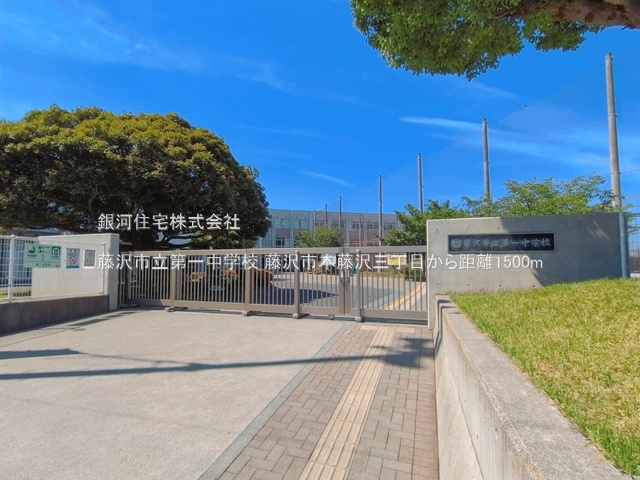 G00398741 神奈川県藤沢市本藤沢３丁目 中古一戸建て 4699万円 土地面積125.63m² (約38.00坪) 建物面積93.56m² (約28.30坪) 間取り４ＬＤＫ 築年月2001年09月(築25年)【周辺環境】藤沢市立第一中学校
