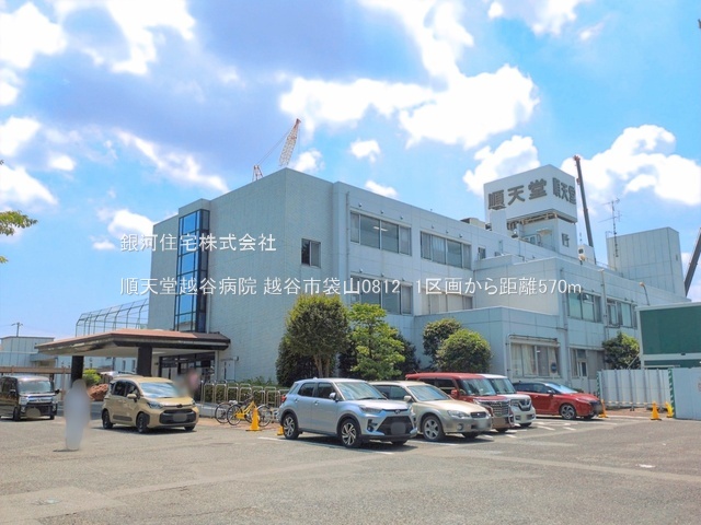 G00398823 埼玉県越谷市大字袋山 土地 2520万円 土地面積80.61m² (約24.38坪)【周辺環境】順天堂越谷病院