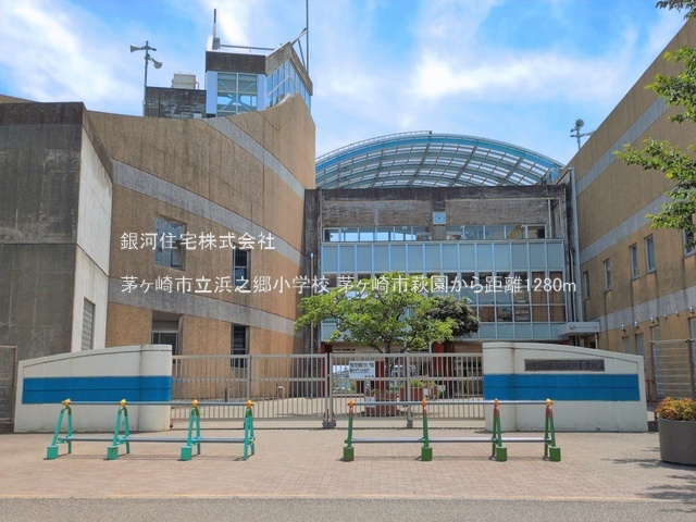 G00399529 神奈川県茅ヶ崎市萩園 中古一戸建て 6300万円 土地面積143.00m² (約43.25坪) 建物面積110.65m² (約33.47坪) 間取り３ＬＤＫ 築年月2024年01月(築2年)【周辺環境】茅ヶ崎市立浜之郷小学校