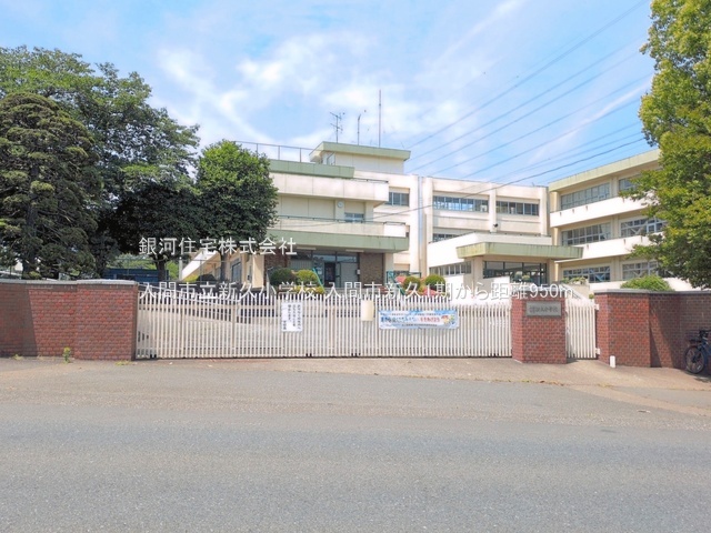 G00399543 埼玉県入間市大字新久 中古一戸建て 2099万円 土地面積153.87m² (約46.54坪) 建物面積109.88m² (約33.23坪) 間取り４ＬＤＫ 築年月1982年08月(築44年)【周辺環境】入間市立新久小学校