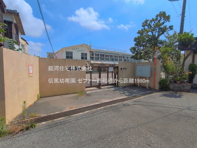 G00399544 千葉県市川市二俣２丁目 中古マンション 6499万円 専有面積81.75m² (約24.72坪) 間取り３ＬＤＫ 所在階5階 築年月2000年09月(築26年)【周辺環境】信篤幼稚園
